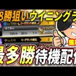 第４７回最強決定戦、最終結果更新待機！過去最多108勝をかけて最終節へ挑む【プロスピA】