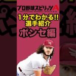 【ポンセ編】1分でわかる！！選手紹介:ポンセ編【プロスピA】【リアタイ】【覚醒助っ人】 #プロスピa#リアタイ#プロスピ#覚醒#助っ人外国人#東北楽天ゴールデンイーグルス