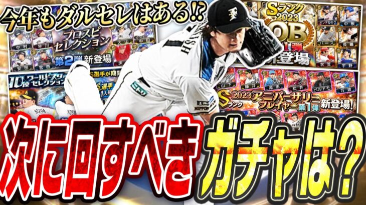 プレイスタイル別に徹底解説！今年もシリーズ2はいくらエナジーがあっても足りない怒涛のガチャ更新が連続！？いま頑張るかどうかで差がつきます。【プロスピA】# 2464