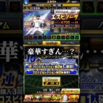 【激アツ】遂にセレクション第2弾が登場！だけど無課金の方は”あのガチャ”を引くのがおすすめ！【プロスピA】#shorts