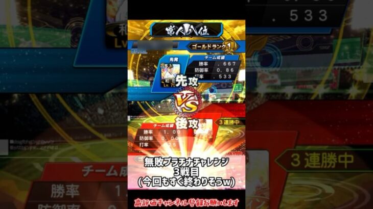 【リアタイ】無敗でプラチナランクに戻る‼︎3戦目【プロスピA】