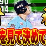 俺は継承したぞ！！スピ4400村上かスピ4700村上どっちか問題に終止符をうつ！【プロスピA】 # 1401