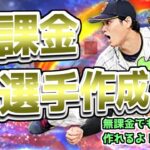 プロスピ歴7年が教える無課金で極選手を作る方法【プロスピA】ずんだもんと学ぶ