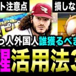 〇〇するか次第で覚醒のやり方変えるべき！？選手選びや覚醒する時の重要注意点を解説！7月ガチャ日程予想も【プロスピA】【フォルテ】#782