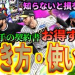 【プロスピA】知らないと損をする？イベント限定覚醒選手の契約書の引き方だけでお得になれる？？