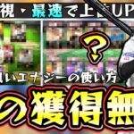 その獲得は無駄！？攻略重視・最速で全国大会/ランク戦 (リアタイ)上位を狙いたい方必見！大谷翔平・ダルビッシュ有などを優先的に〇〇してエナジーを使っていこう！【プロスピA】