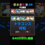 プロスピA #407 5400万ダウンロード記念 福袋 ガチャ【プロ野球スピリッツA】カープ純正 #shorts