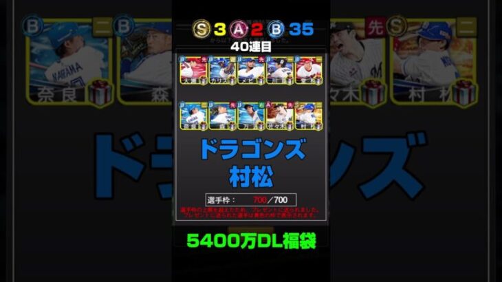 プロスピA #407 5400万ダウンロード記念 福袋 ガチャ【プロ野球スピリッツA】カープ純正 #shorts