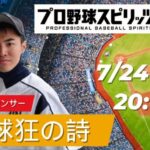 【プロ野球スピリッツA】きっしーの野球狂の詩