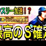 【プロスピA#1859】久々の最高無料S確定マンスリー！！目玉ポジ追加で更に激熱！？特別レアリティはなし！？【プロスピa】