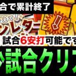 【簡単】新イベファンレターミッション解説&前回ダルビッシュ杯最終レート情報【プロスピA】【フォルテ】#780