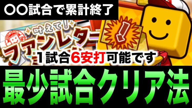 【簡単】新イベファンレターミッション解説&前回ダルビッシュ杯最終レート情報【プロスピA】【フォルテ】#780