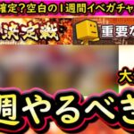 【プロスピA】１５～２１日やるべき事＆イベントガチャ予想！ＴＳ登場日が確定？空白の１週間に【プロ野球スピリッツA】