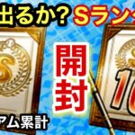 [プロスピA][阪神純正]コロシアム累計Sランク契約書とSランク10％契約書2枚開封‼︎阪神の選手出るか？1334章