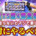 【プロスピA】今日TS第4弾登場！知らないと実は損する！ガチャとランキングどっちが得？やるべき事3選！無課金･初心者必見！【プロ野球スピリッツA・タイムスリップ・2024・大谷翔平セレクション】