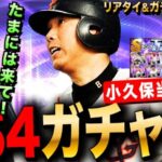 【プロスピA】TS4ガチャ当らなかったらランキング爆走LIVE  リアタイもやるよ #プロ野球スピリッツA #実況配信