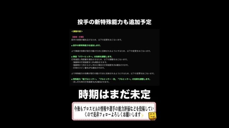 【プロスピA】パワーヒッター、プルヒッター強化に投手の新特殊能力追加！？#プロスピa #プロスピa攻略 #shorts