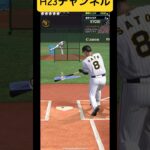 H23佐藤選手ホームラン2024ライバルズJapanese professional baseball app game#プロスピa無課金チーム