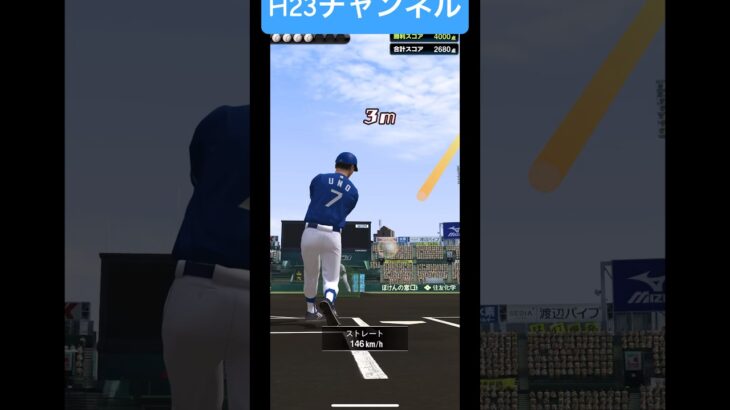 H23宇野選手ホームラン2024ライバルズJapanese professional baseball app game#プロスピa無課金チーム