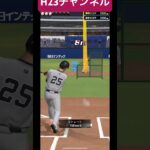 H23岡本選手ホームラン2024ライバルズJapanese professional baseball app game#プロスピa無課金チーム