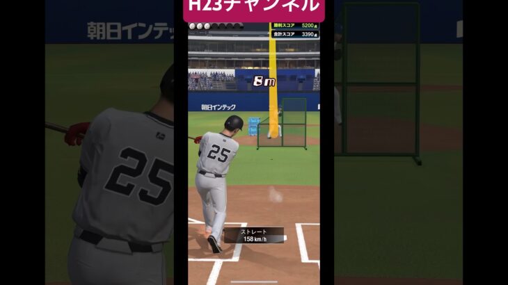 H23岡本選手ホームラン2024ライバルズJapanese professional baseball app game#プロスピa無課金チーム