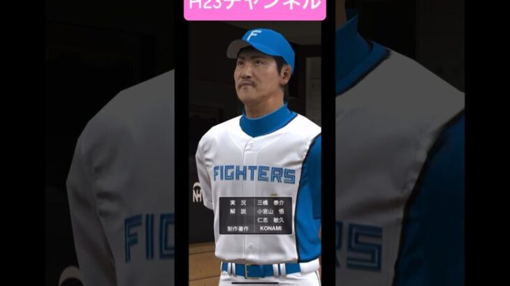 H23チーム対日ハムPC 【試合】Japanese professional baseball app game#プロスピa無課金チーム