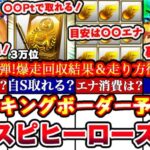 ※〇〇でS選択契約書獲得出来ます‼︎プロスピヒーローズTS第4弾ランキングボーダー予想発表＆走り方攻略!累計撤退コツ,エナジー消費目安,A確まとめ【プロスピA】【プロ野球スピリッツA】