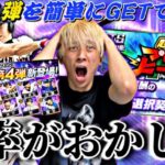 ●●すれば簡単に累計回収できる神イベ！TS第4弾暴走して引きまくった結果がやばすぎる。ランキングボーダー予想も【プロスピA】【プロ野球スピリッツa】