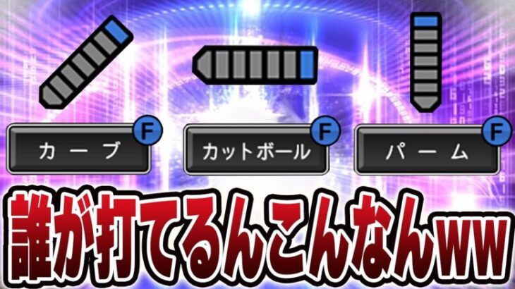 こんな投手初めて！！VIP自身も初使用のTS選手がまさかの活躍ぶりでレギュラー入り！？【プロスピA】# 1413