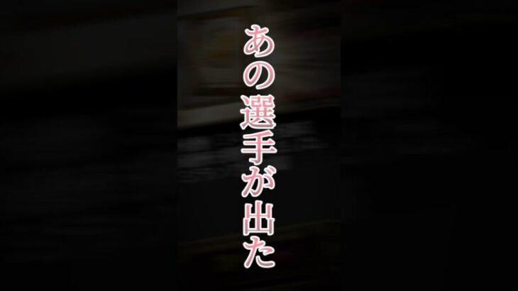 森下が累計大山がミキサーです#ミキサー#プロスピa #プロ野球スピリッツ #森下暢仁 #大山悠輔