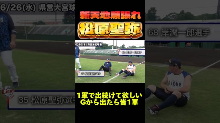 新天地でもがんばれ松原くん！#プロスピaガチャ #プロ野球 #プロ野球スピリッツ2022 #プロスピ2022 #プロスピ7周年 #野球 #松原聖弥