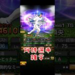 #プロ野球スピリッツa #プロスピa #所持 #所持選手 #雑学 #松井稼頭央 #埼玉西武ライオンズ #game #shortvideo #shorts #short