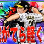 甲子園100周年カード勝ち越し決定!! 育成雑談プロスピヒーローズ！【プロスピA】【阪神純正】