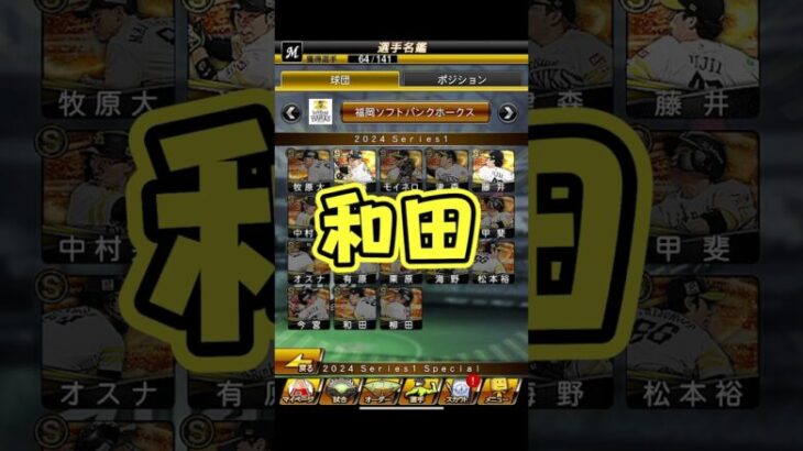 【プロスピA】プロスピ新セレクション目玉候補選手 パリーグ編！