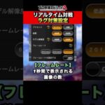 リアタイのラグ対策まずはこれ【プロスピA】【フォルテ】