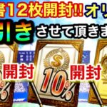 [プロスピA][オリックス純正]契約書12枚開封‼︎Sランク30％とSランク10％とゴールド契約書10枚でSランク？オリックス？神引き？519章