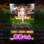 【プロスピA】ついに始まった最強決定戦！　2日目経過報告！