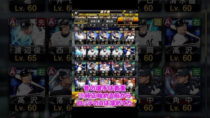 【プロスピA】純正歴2年の選手寮紹介！