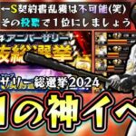 アニバーサリー総選挙攻略＆TS第5弾が更新！リーグ/リアタイで当たりの選手は誰？引くべき？ランダムBOX廃止でSランク契約書乱獲できません！【アニバ総選挙】【プロスピA】