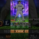 写真が似てる選手#プロスピa #プロ野球スピリッツ2022 #プロスピ2022 #プロ野球スピリッツ2021