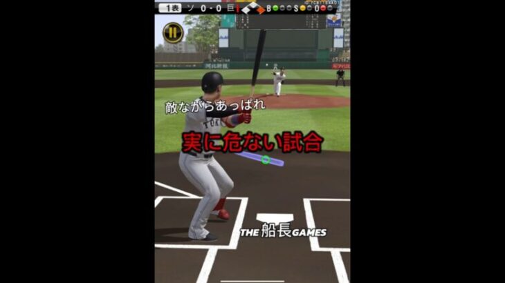 熱き決闘者達#プロスピa #プロスピ #ホームラン#リアタイ#プロ野球スピリッツa#船長#ゲーム実況