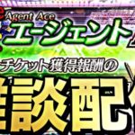 酔っぱらいの雑談累計回収配信！【プロスピ】【プロ野球スピリッツａ】