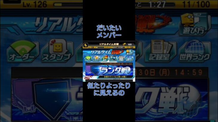 【プロスピＡ】課金勢vs課金勢のリアタイオーダーって、 きっとこんなん