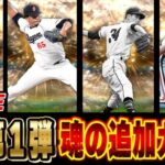 【神回生放送】藤川球児の100万円事件再来！？OB第一弾欲しい選手全員当てる生放送【プロスピA】