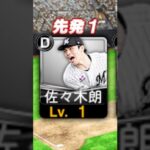 完全無課金(1年半ちょい)の阪神純正投手オーダー&12球団野手オーダーを紹介してみた #プロスピa #阪神純正 #shorts