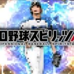 新ガチャ回してスピリーグ練習 ルーム戦【プロスピA】