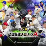 プロ野球スピリッツA オーダー 2023 BGM