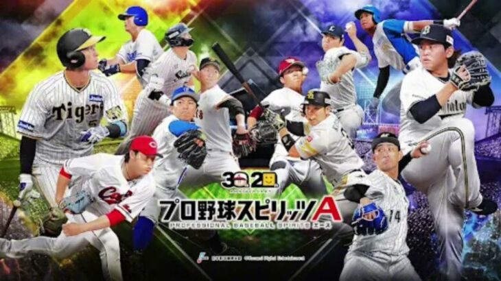 プロ野球スピリッツA オーダー 2023 BGM