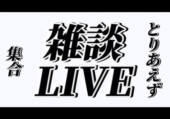 【はあい】とりあえず集合【プロスピA】