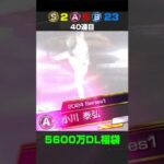 プロスピA #415 5600万ダウンロード記念 福袋 ガチャ【プロ野球スピリッツA】カープ純正 #shorts